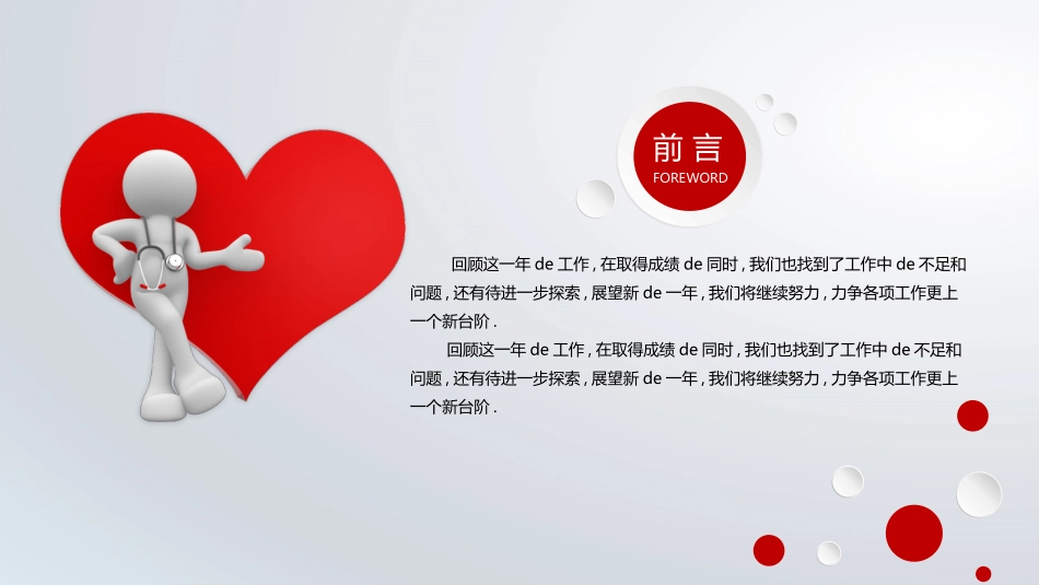 医学医疗护理品管圈模板 (383).pptx_第2页