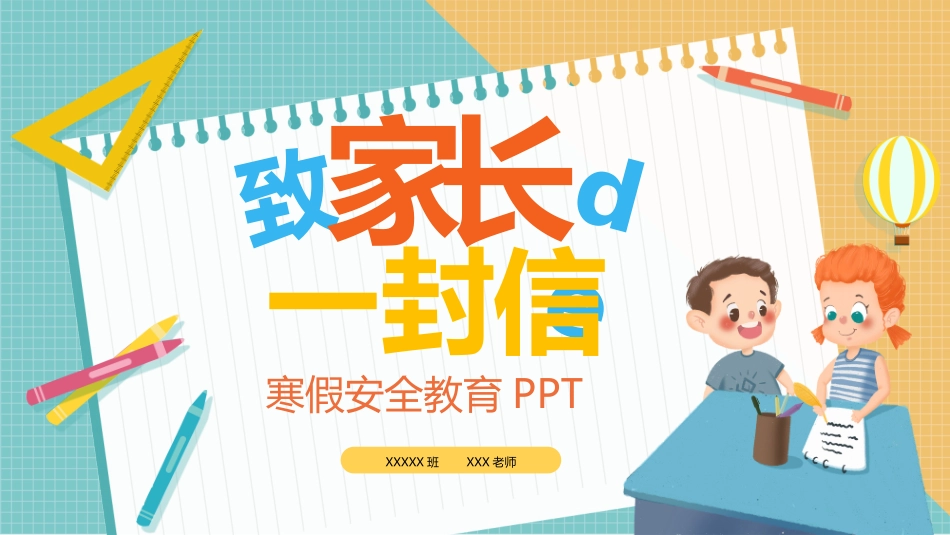 寒假安全教育课件 (30).pptx_第1页