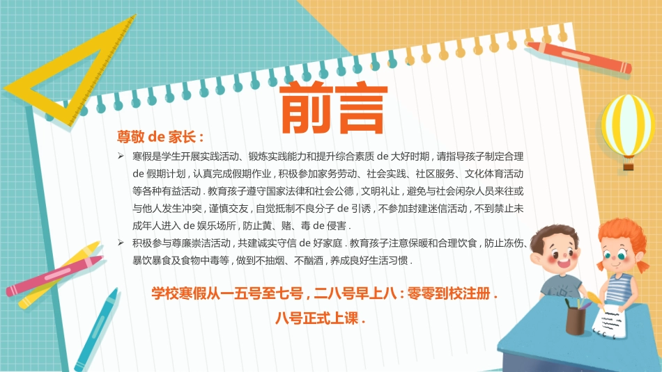 寒假安全教育课件 (30).pptx_第2页