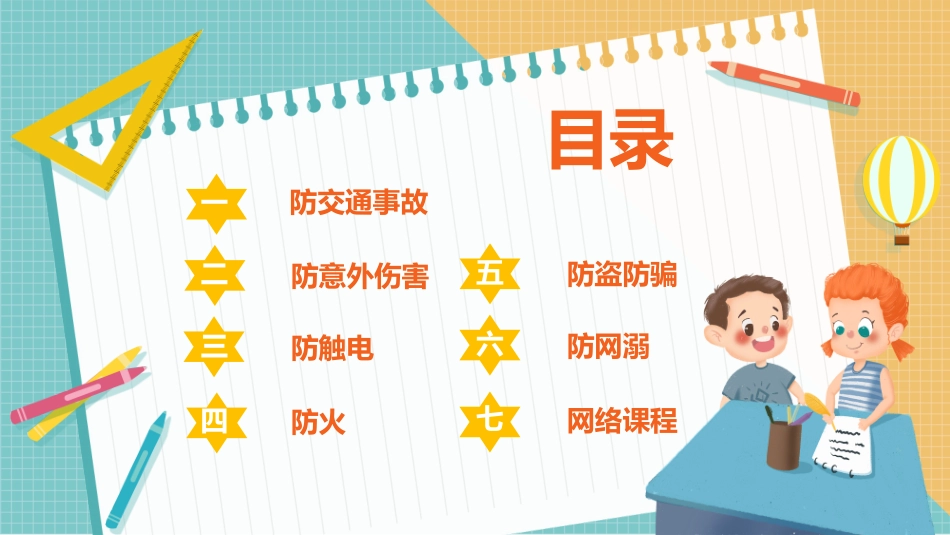 寒假安全教育课件 (30).pptx_第3页