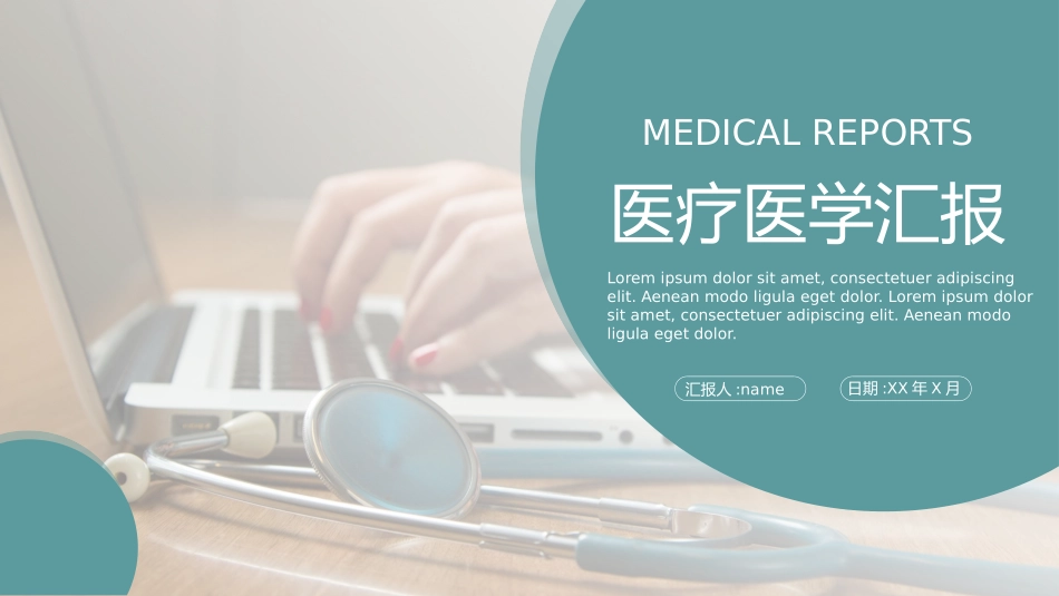 医学医疗护理品管圈模板 (382).pptx_第1页