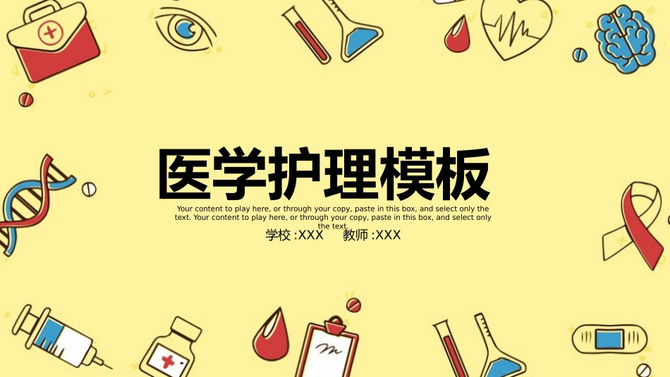医学医疗护理品管圈模板 (381).pptx_第1页