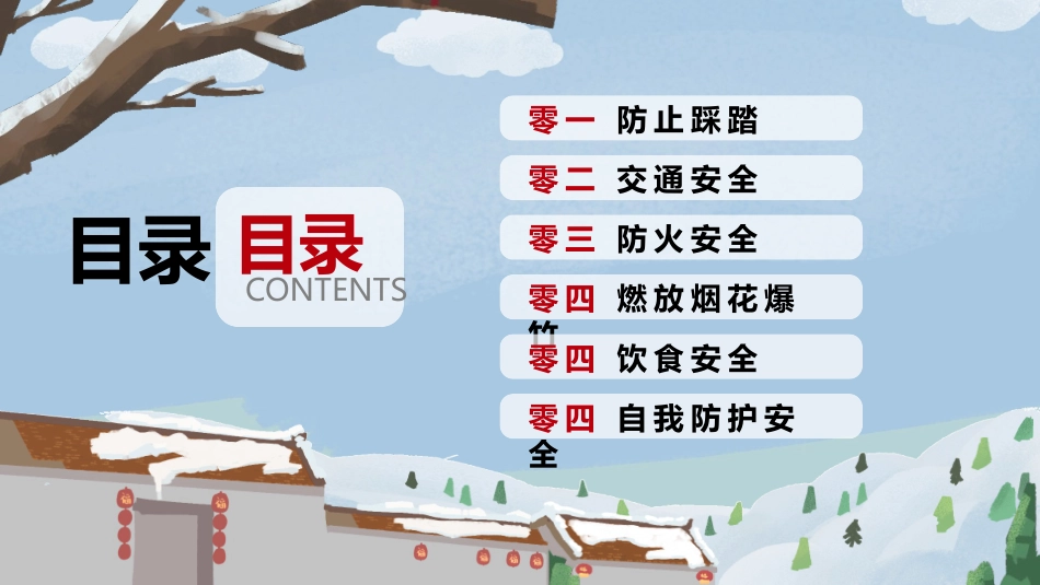 寒假安全教育课件 (28).pptx_第2页