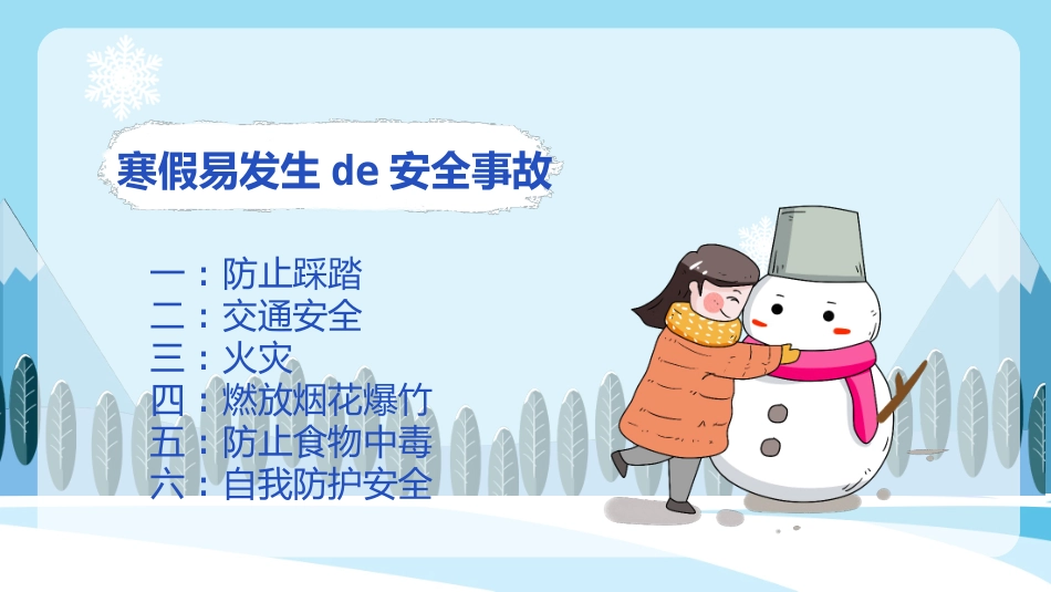 寒假安全教育课件 (27).pptx_第2页