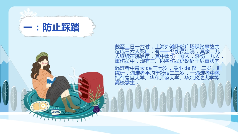 寒假安全教育课件 (27).pptx_第3页