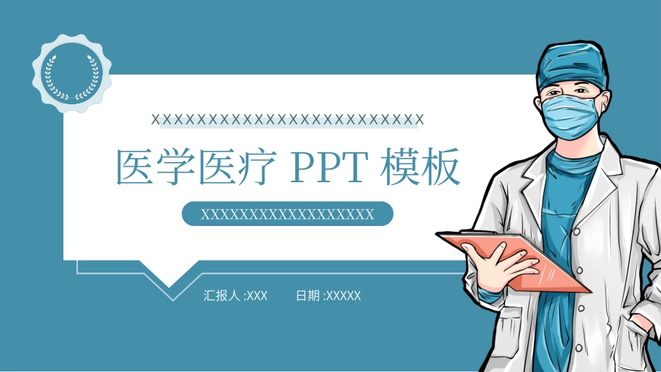 医学医疗护理品管圈模板 (375).pptx_第1页