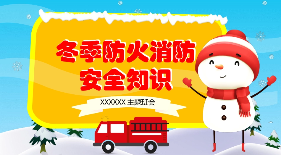 寒假安全教育课件 (26).pptx_第1页