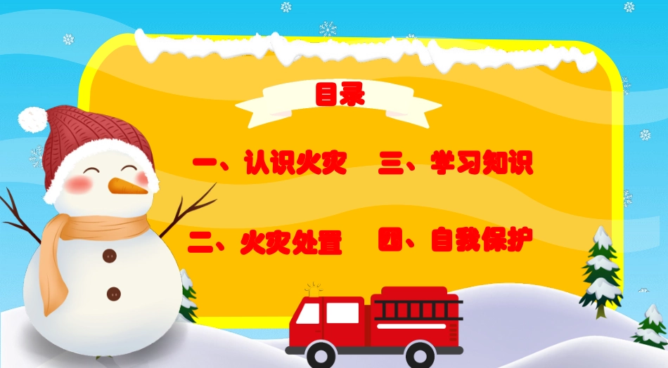 寒假安全教育课件 (26).pptx_第2页