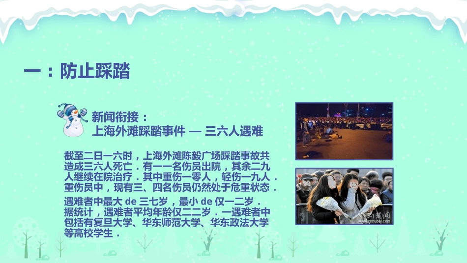 寒假安全教育课件 (25).pptx_第3页