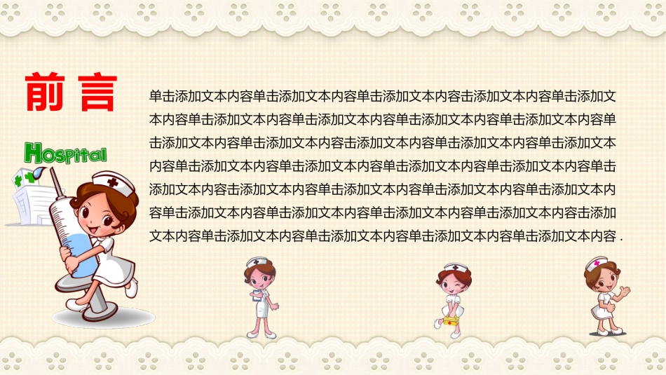 医学医疗护理品管圈模板 (106).pptx_第2页