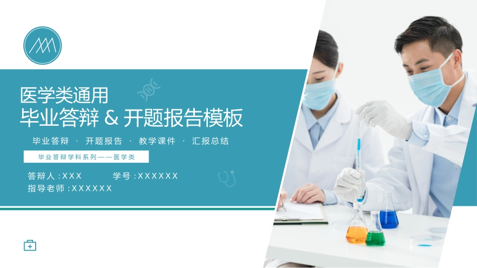 医学医疗护理品管圈模板 (367).pptx_第1页