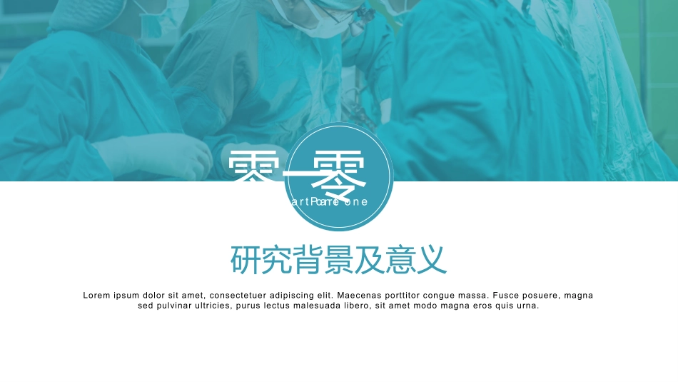 医学医疗护理品管圈模板 (367).pptx_第3页