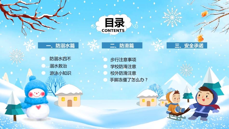 寒假安全教育课件 (21).pptx_第2页