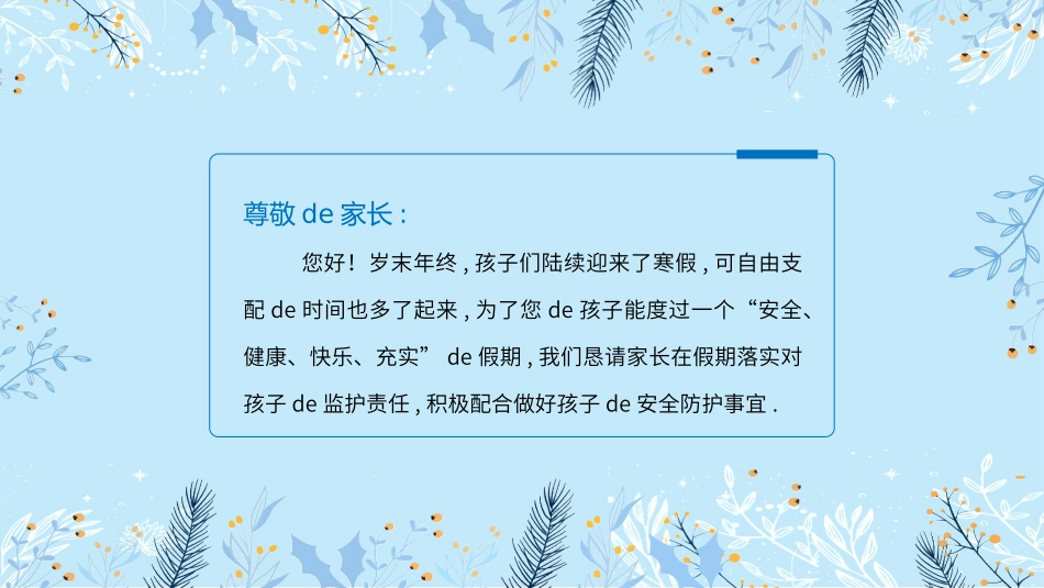 寒假安全教育课件 (20).pptx_第2页