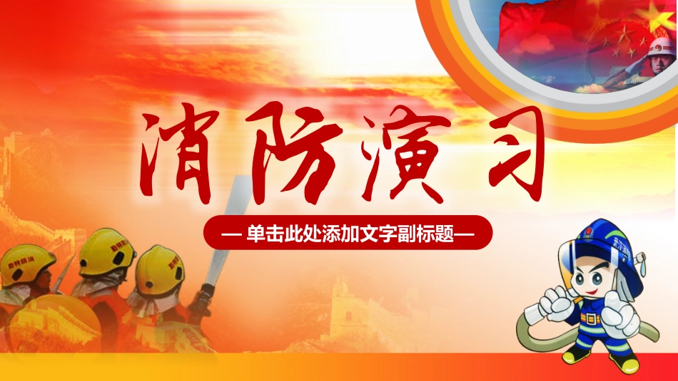 消防安全教育课件 (126).pptx_第1页