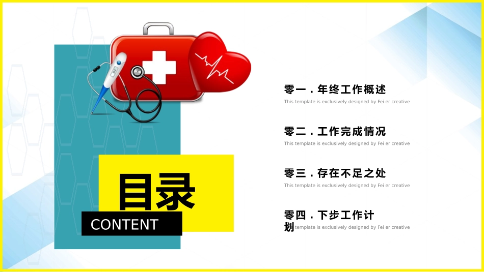 医疗健康主题模板.pptx_第2页