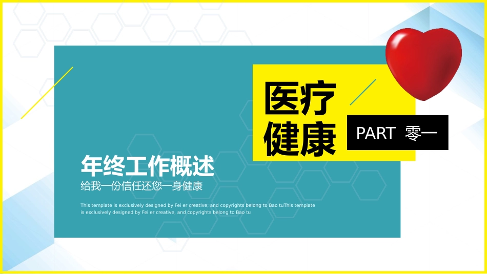 医疗健康主题模板.pptx_第3页