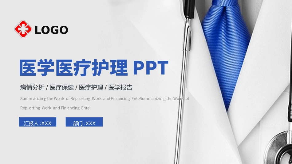 医学医疗护理品管圈模板 (361).pptx_第1页