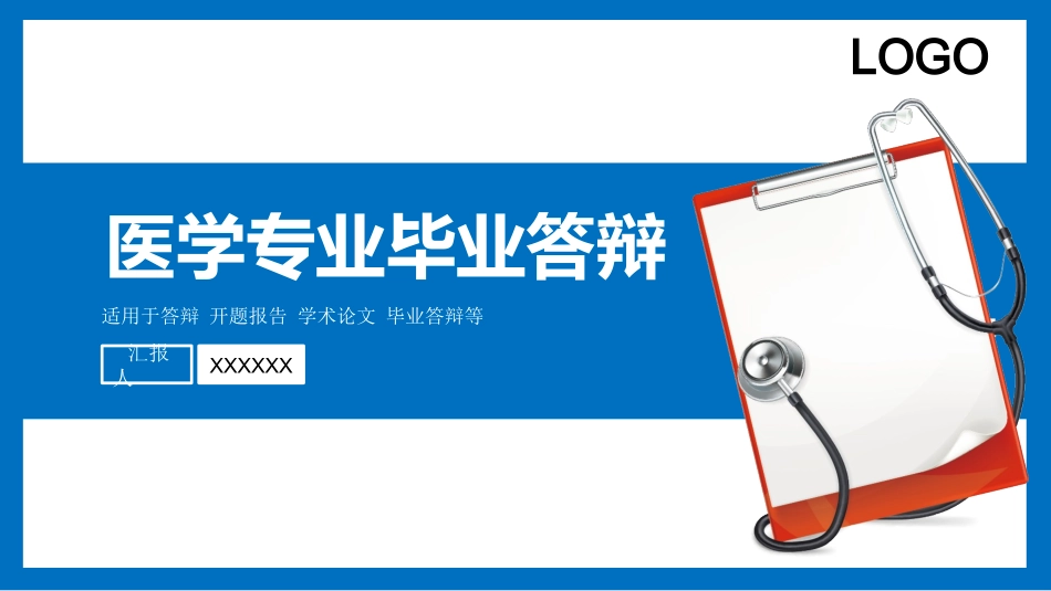 医学医疗护理品管圈模板 (97).pptx_第1页