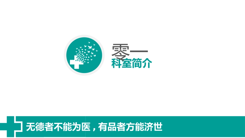 医学医疗护理品管圈模板 (95).pptx_第3页