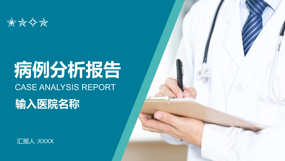 医学医疗护理品管圈模板 (352).pptx_第1页