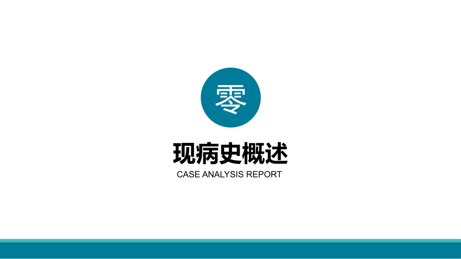 医学医疗护理品管圈模板 (352).pptx_第3页