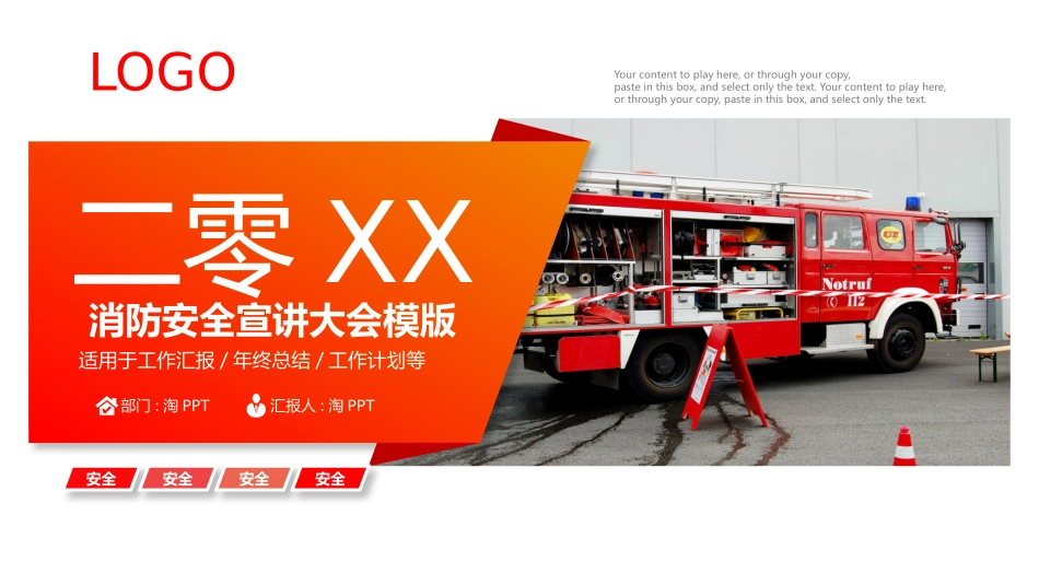 消防安全教育课件 (117).pptx_第1页