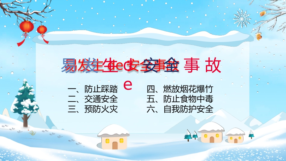 寒假安全教育课件 (17).pptx_第2页