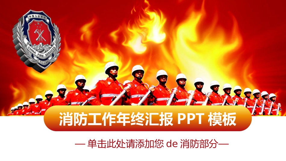 消防安全教育课件 (110).pptx_第1页