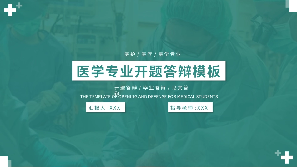 医学医疗护理品管圈模板 (343).pptx_第1页