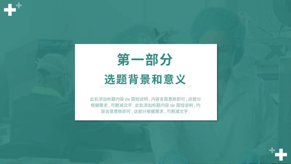 医学医疗护理品管圈模板 (343).pptx_第3页