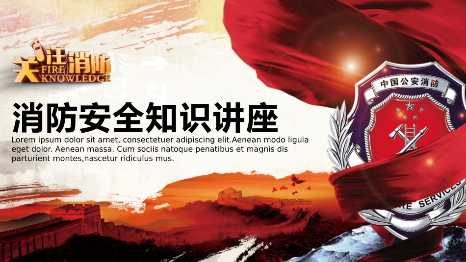 消防安全教育课件 (107).pptx_第1页