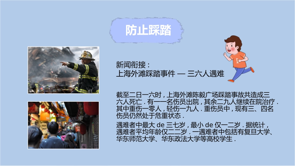 寒假安全教育课件 (15).pptx_第3页