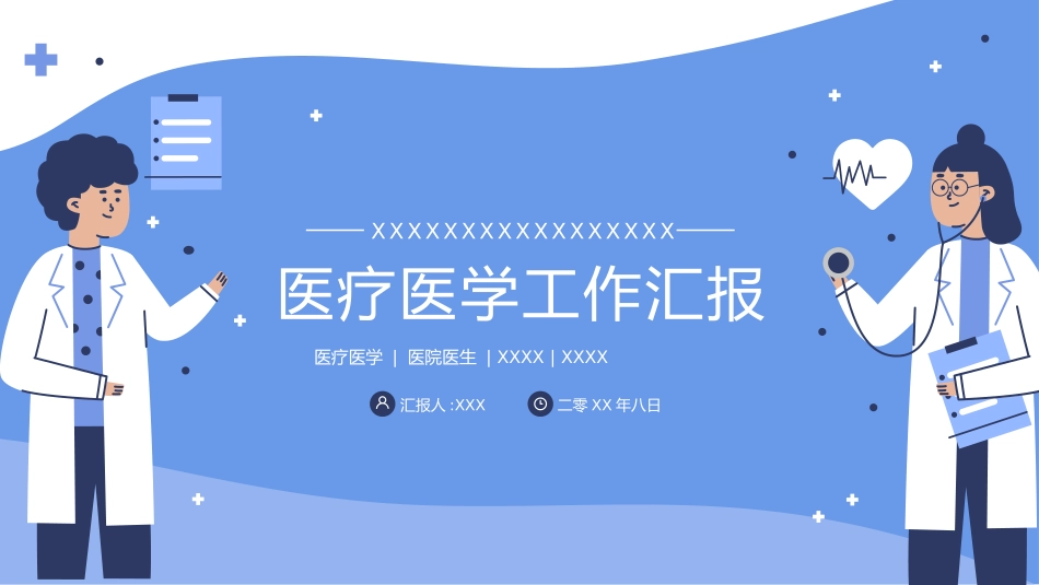 医学医疗护理品管圈模板 (79).pptx_第1页