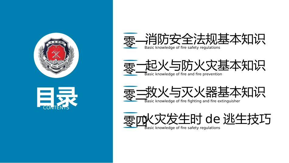 消防安全教育课件 (106).pptx_第2页