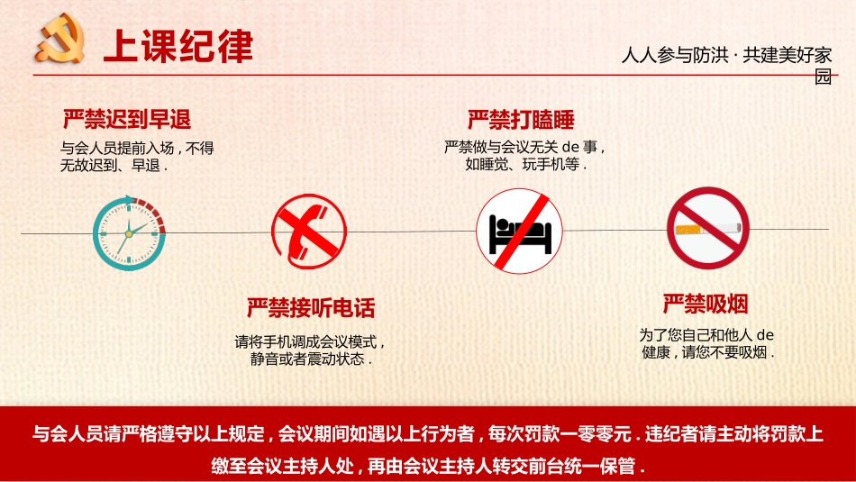 防洪防汛防台风安全教育班会 (16).pptx_第2页