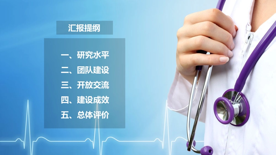 医学医疗护理品管圈模板 (76).pptx_第2页