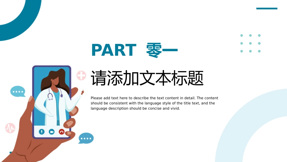 医学医疗护理品管圈模板 (338).pptx_第3页