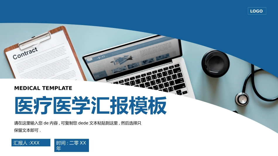 医学医疗护理品管圈模板 (337).pptx_第1页