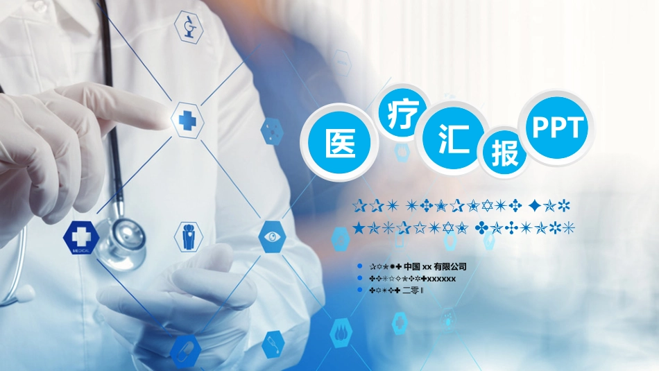 医学医疗护理品管圈模板 (75).pptx_第1页