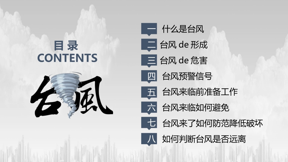 防洪防汛防台风安全教育班会 (14).pptx_第2页