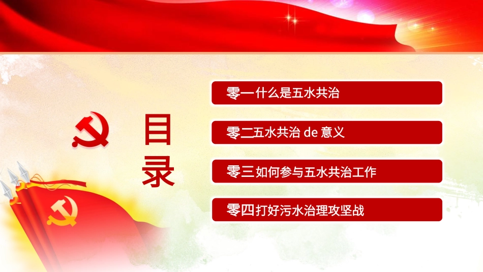 防洪防汛防台风安全教育班会 (13).pptx_第3页