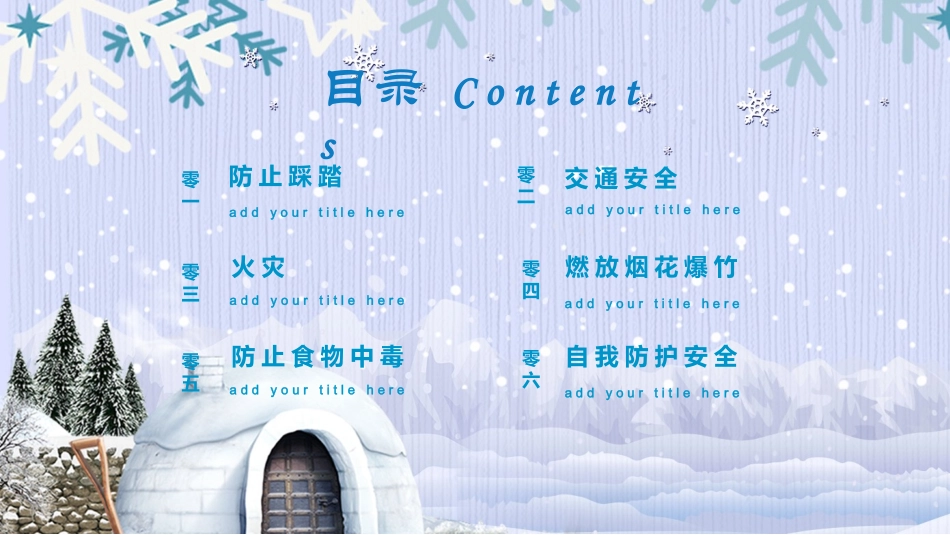 寒假安全教育课件 (12).pptx_第2页