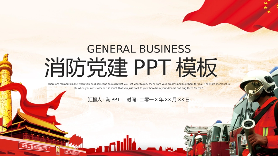 消防安全教育课件 (103).pptx_第1页