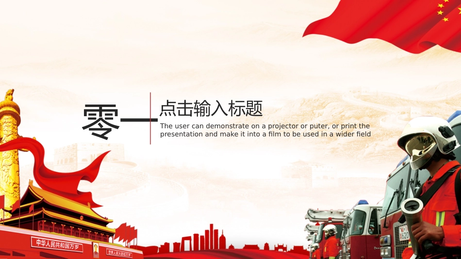 消防安全教育课件 (103).pptx_第3页
