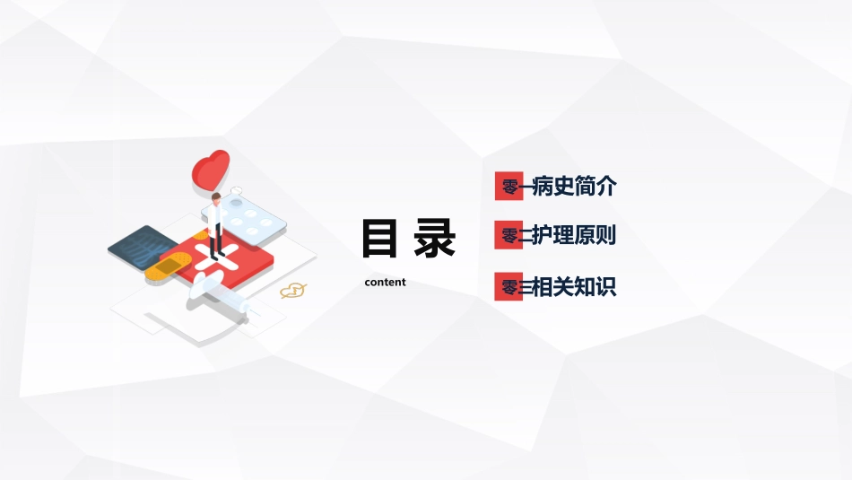 肾病综合症的护理查房知识课件.pptx_第2页