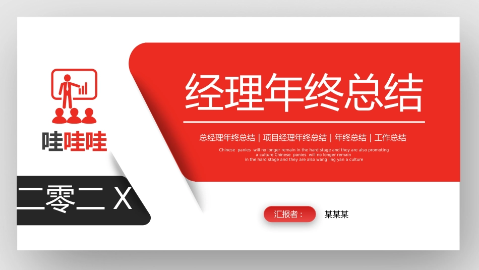 业务总结风格PPT模板31.pptx_第1页