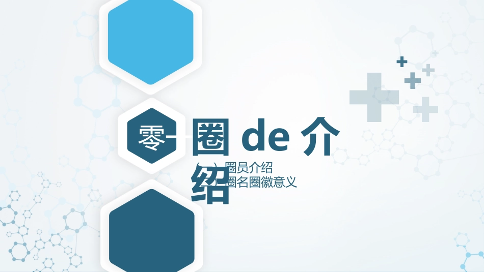 医学医疗护理品管圈模板 (329).pptx_第3页