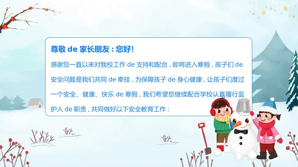 寒假安全教育课件 (9).pptx_第2页