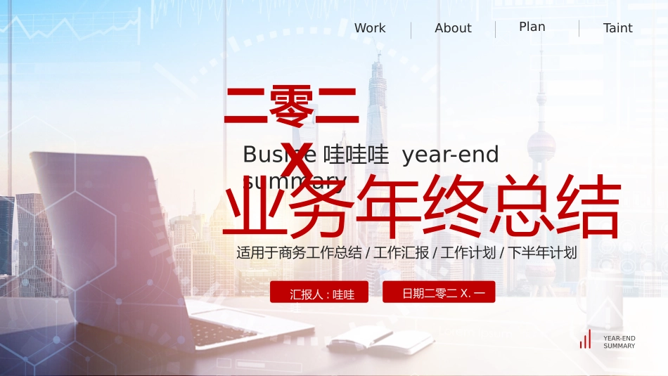 业务总结风格PPT模板24.pptx_第1页